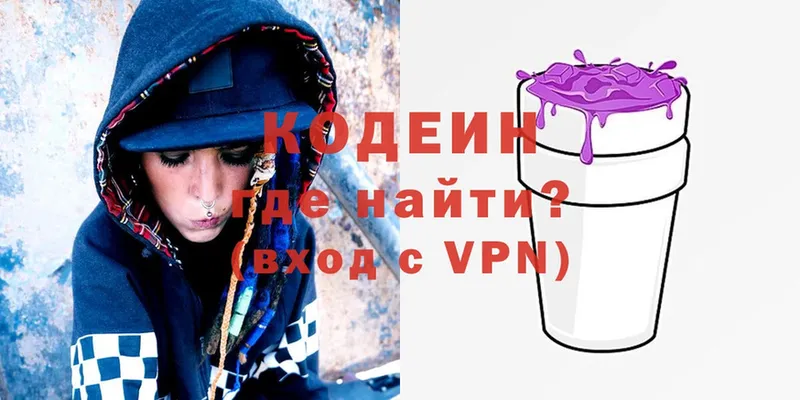 закладка  Краснотурьинск  Кодеиновый сироп Lean Purple Drank 